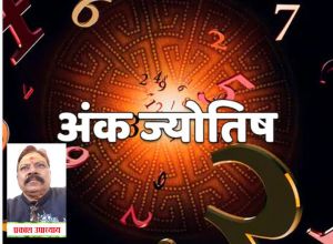 जानें क्या है आज आपका लकी नंबर और शुभ रंग 