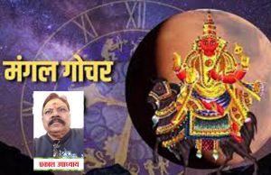मंगल ग्रह करेंगे वृषभ राशि में गोचर, 12 जुलाई के बाद चमक उठेगी इन राशियों की किस्मत