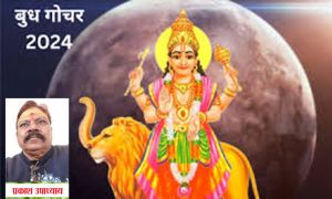 बुध आज से अपनी राशि में करेंगे गोचर, जानिए किस राशि पर क्या असर पड़ेगा बुध आज से अपनी राशि में करेंगे गोचर, जानिए किस राशि पर क्या असर पड़ेगा