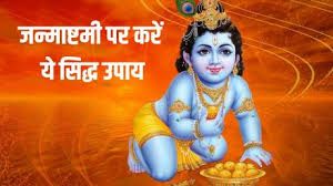 कृष्ण जन्माष्टमी पर करें अपनी राशि के अनुसार दान, मिलेगी विशेष कृपा कृष्ण जन्माष्टमी पर करें अपनी राशि के अनुसार दान, मिलेगी विशेष कृपा