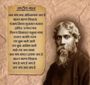 राष्ट्रगीत को पहली बार कब गाया गया