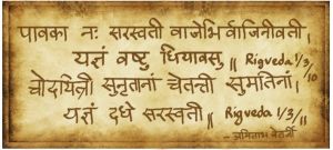  वेदों में सरस्वती नदी