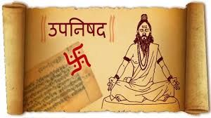  उपनिषदों में किसका उल्लेख मिलता है..... 