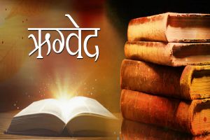  सबसे प्राचीनतम वेद- ऋग्वेद में है देवताओं की स्तुति करने वाले गीत....