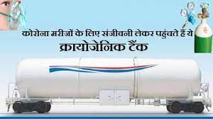  जानिए क्या होता है क्रायोजेनिक टैंक, जिसके बिना लिक्विड ऑक्सीजन को यहां से वहां ले जाना मुमकिन ही नहीं!