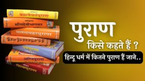   अठारह पुराण उनके नाम और उनका संक्षिप्त परिचय 