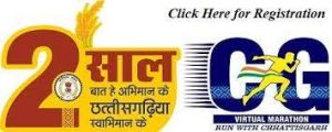  वर्चुअल मैराथन: अब तक 34 हजार पंजीयन 
