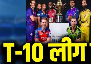 अबुधाबी टी10 लीग में खेलेंगे गेल, अफरीदी, ब्रावो